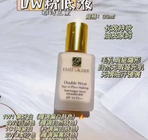 雅诗兰黛dw粉底 色号1C1 今年2月份代...