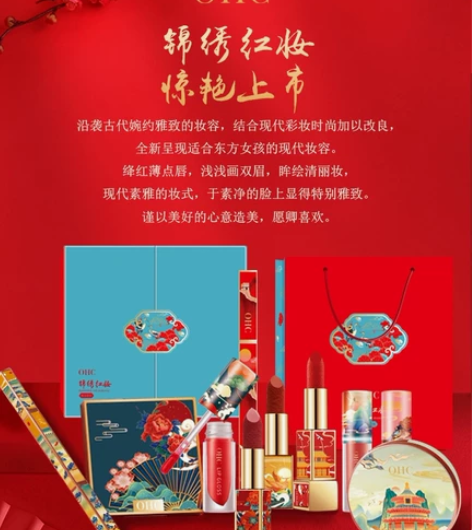 OHC锦绣红妆彩妆礼盒十件套(中国风) 口...