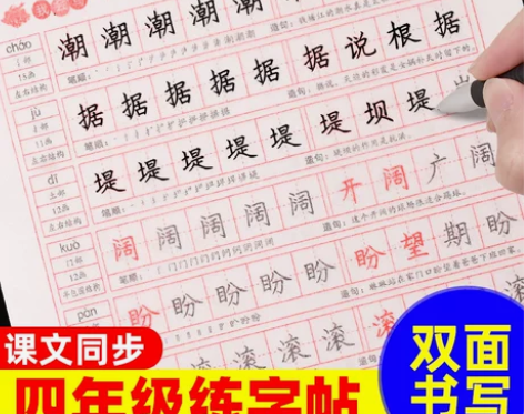 小学生楷书练字帖 小学生四年级上册下册人教...