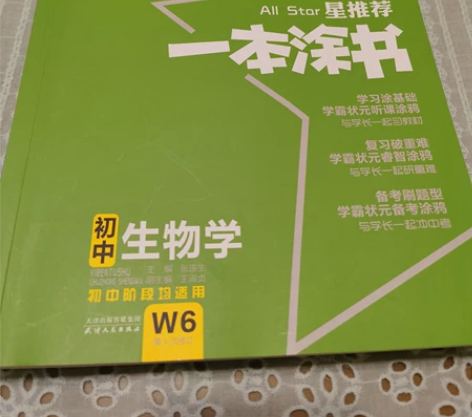 初中教辅书“一本涂书”,《历史》《地理》《...
