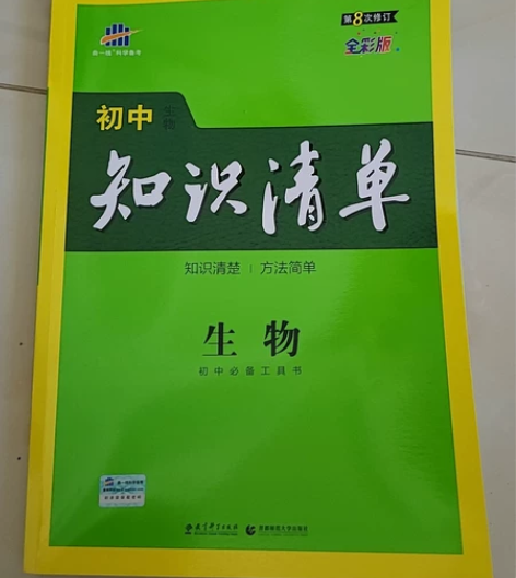 全新 初中生物 知识清单 感兴趣的话点“我...