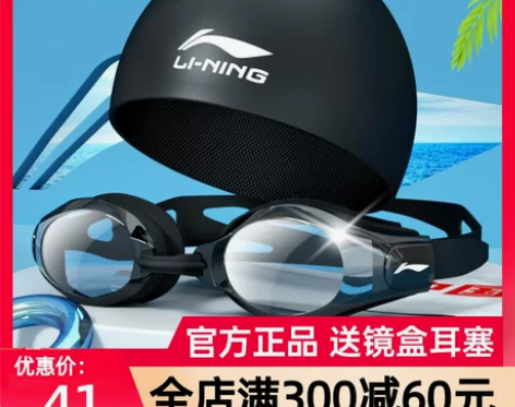 李宁泳镜防水防雾高清近视度数男女专业潜水眼...