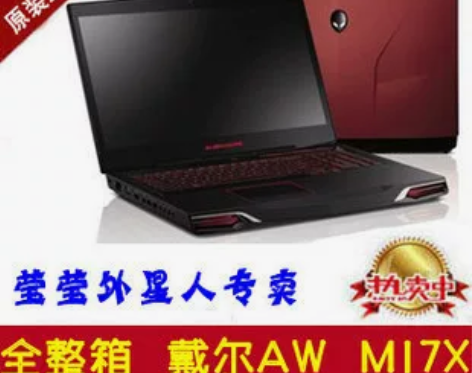 皇冠实体 戴尔 外星人 Alienware...