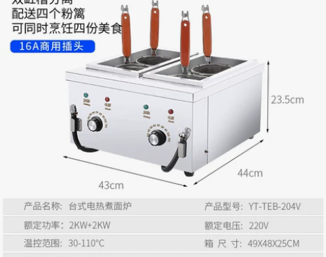 2孔台式煮面炉商用电热煮面锅多功能麻辣烫机...
