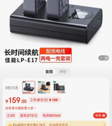 绿联 LP-E17相机电池/充电器套装 适...