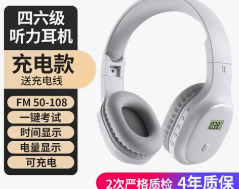 语梵 英语四六级听力耳机四级调频FM考试4...