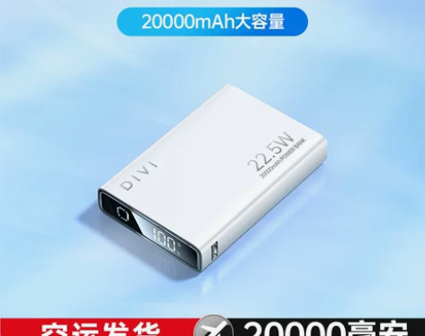 第一卫新款20000毫安充电宝超大容量超薄...