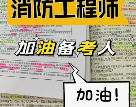 2023消防工程师一级消防工程师 考试资料...