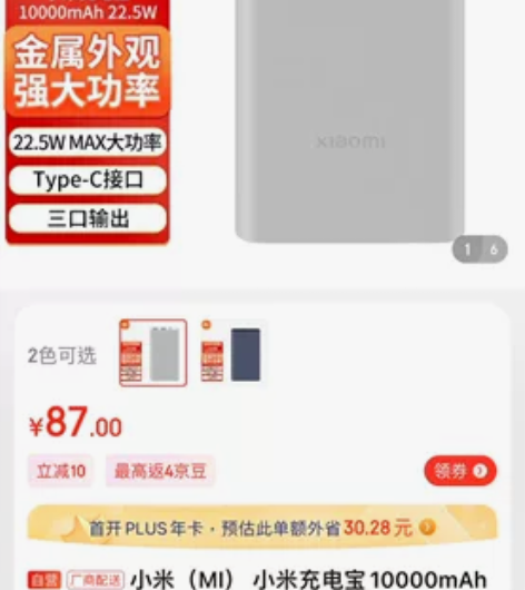 小米充电宝系列 款式一型号:PB100DZ...