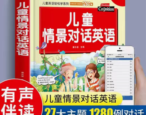 儿童情景对话英语日常生活英语绘本小学生英文...