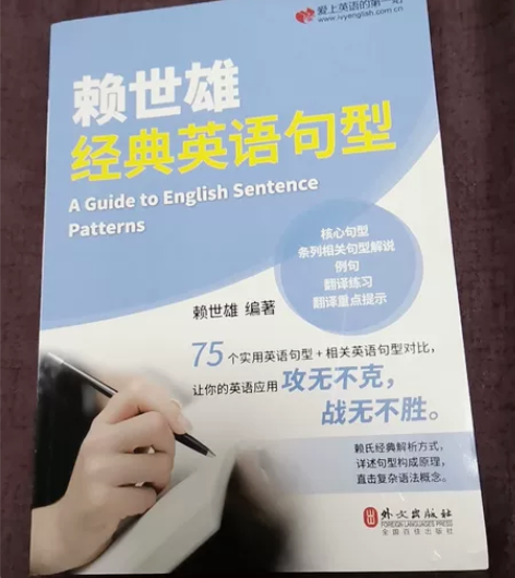 新版赖世雄经典英语句型讲解语法书 常春藤赖...