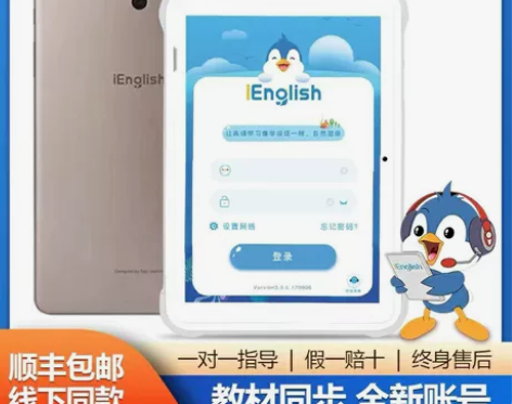iEnglish学习机  全新三年套餐账号...