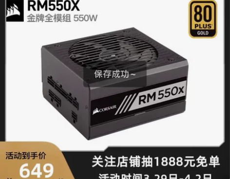 美商海盗船RM550x额定550W海盗船电...