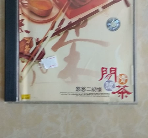 原装正版CD唱片 :悠悠二胡情,闲情茶听 ...