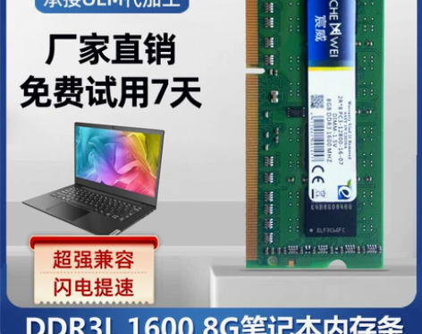包邮三星颗粒DDR3L 1600 8G笔记...