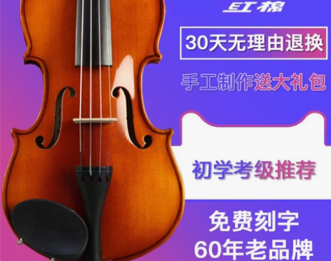 红棉乐器V005考级小提琴初学者手工儿童成...