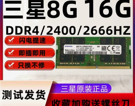 三星笔记本内存条DDR4 2400 266...