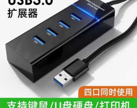 电脑拓展坞 电脑笔记本usb3.0扩展器分...