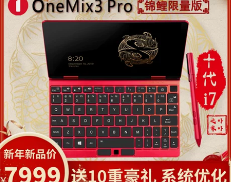 壹号本 3代 3Pro锦鲤限量版酷睿I7十...