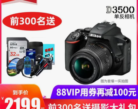 尼康D3500单反相机 入门级高清数码相机...
