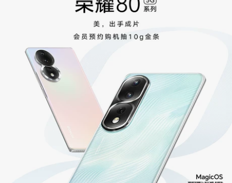 HONOR/荣耀80系列 5G智能手机