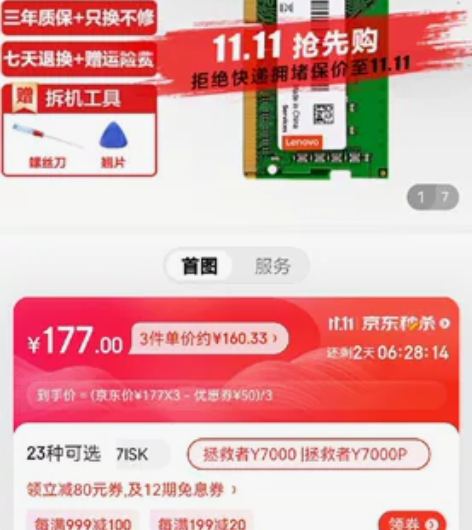 联想原装内存条～保修中~8g DDR4 2...