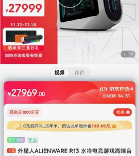 外星人ALIENWARE R13 水冷电竞...