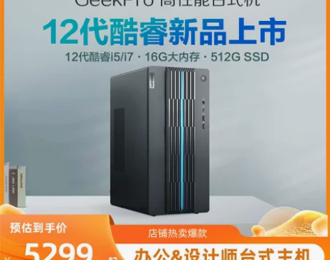 12代新品联想GeekPro 2022 1...