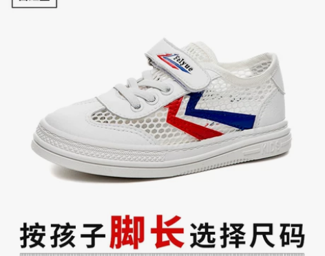 【国货大赏价】feiyue/飞跃童鞋网面凉...