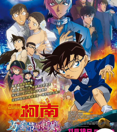 名侦探柯南电影票 9.9元起 全国各大影院...