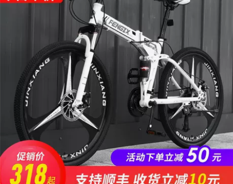 【狂欢价】上海凤凰车件有限公司折叠山地自行...