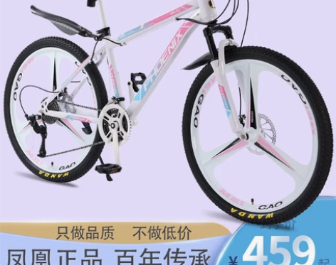 凤凰自行车 山地车上海品牌山地铝合金粉色成...