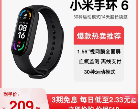 【狂欢价】【现货速发】小米手环6智能血氧心...