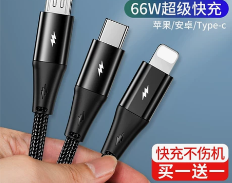 66W超级快充数据线三合一拖3充电器一拖三...