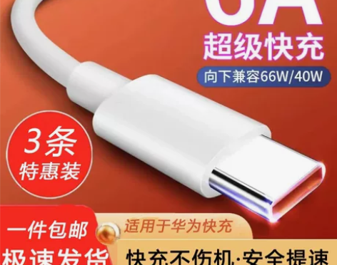 适用华为荣耀OPPO小米vivo充电线6a...