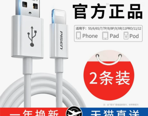 品胜适用iPhone13数据线11苹果12...