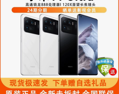 ?MIUI/小米 小米11 Ultra 手...