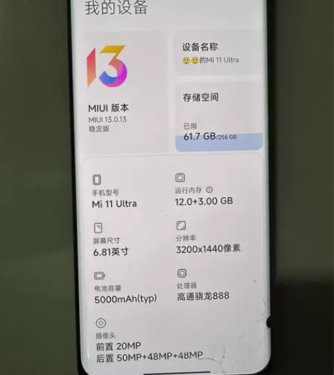 小米11u    外屏裂了，两处漏液，触摸...