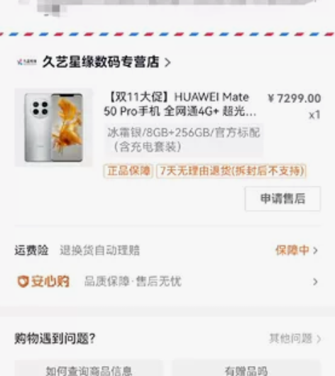 华为mate50pro冰霜银  8+256...