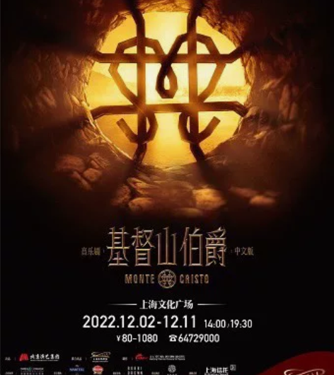 基督山伯爵音乐剧上海站 12.08晚 28...