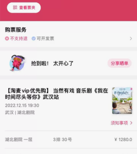 出音乐剧我在时间尽头等你 武汉站 3排30...