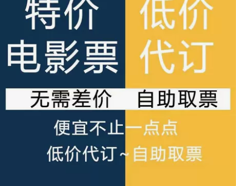电影票全国优惠代买预定优惠卷通兑卷万达大地...
