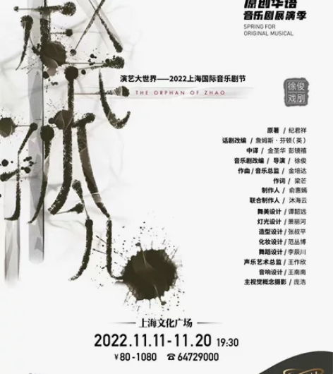 【刀出】音乐剧赵氏孤儿绝美前排 赵孤 11...