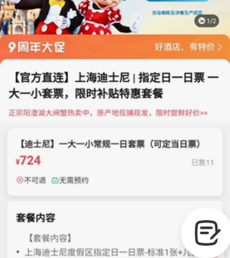 迪士尼大人小孩，周中套票，原价724，现3...
