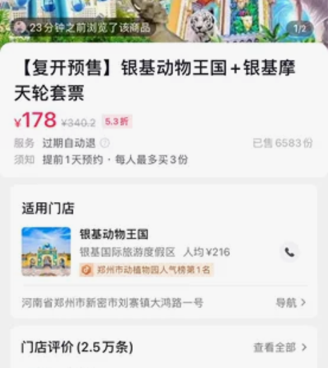 郑州银基动物王国+银基摩天轮套票 感兴趣的...