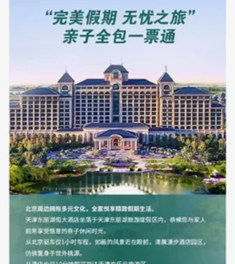 特价出!恒大温泉套票 东丽湖恒大温泉亲子通...