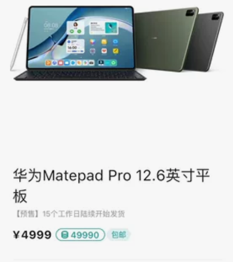 华为mate pad pro 12英寸 公...