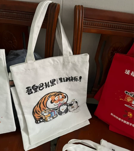绝版 吾皇巴扎黑胖虎生日快乐帆布包一个 生...