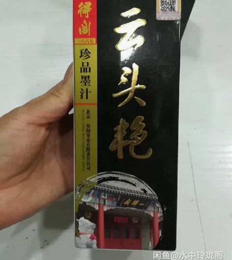 一得阁墨汁云头艳书法国画创作墨汁一得阁墨汁...