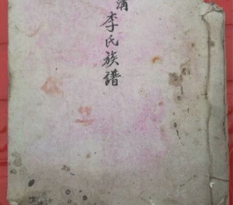 李氏族谱重庆祖辈是受“湖广填四川”政策来到...